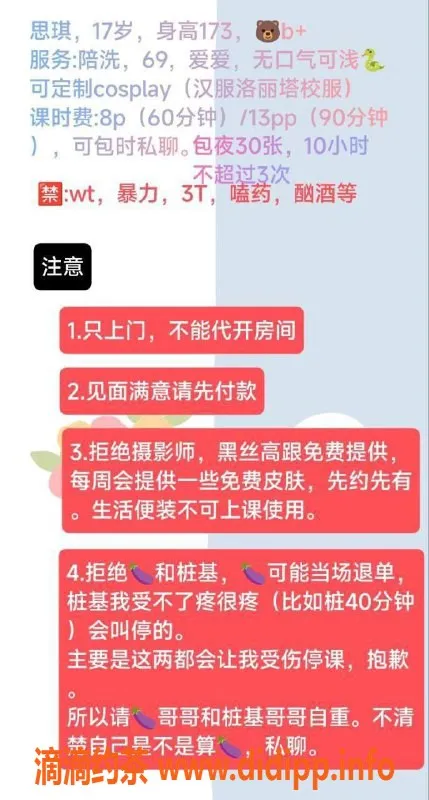 成都上门服务资源信息,思琪（003红牌）上门服务，颜值超高 8p起