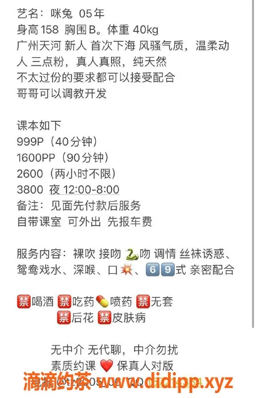 广州楼凤-天河兔子，999元课费，超赞服务体验