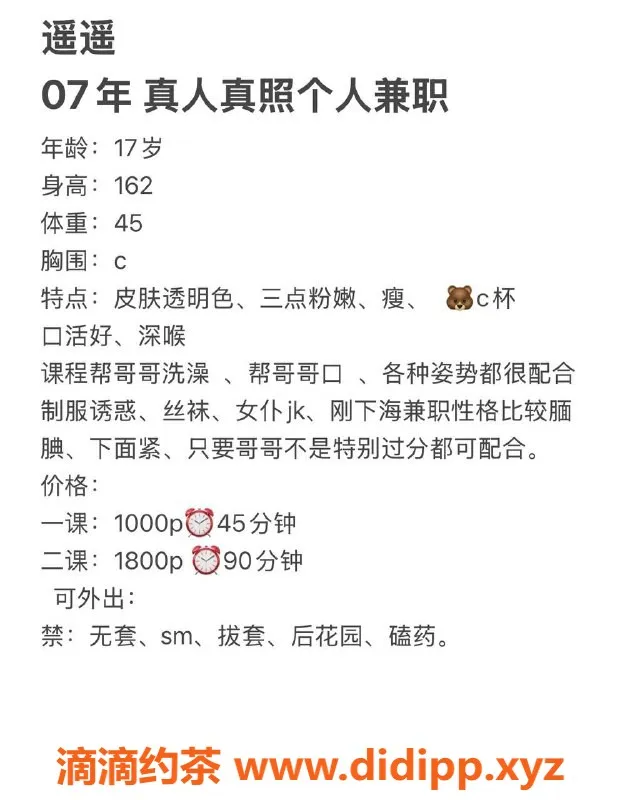 深圳楼凤-南山遥遥：温柔服务、真诚体验等你来