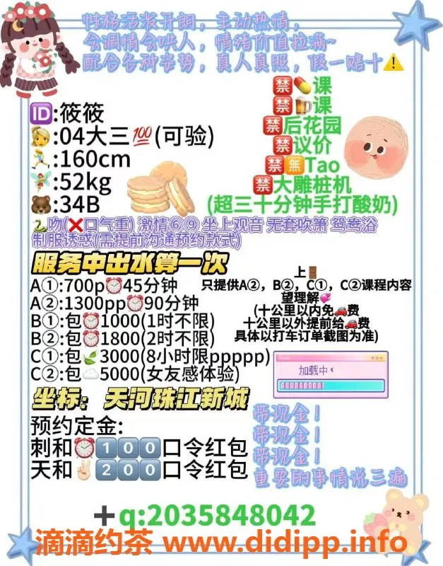 广州楼凤-天河筱筱，享受舌吻与69p，700p起