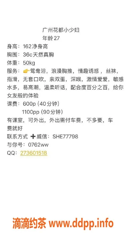 广州楼凤-广州花都小少妇，600起预约服务