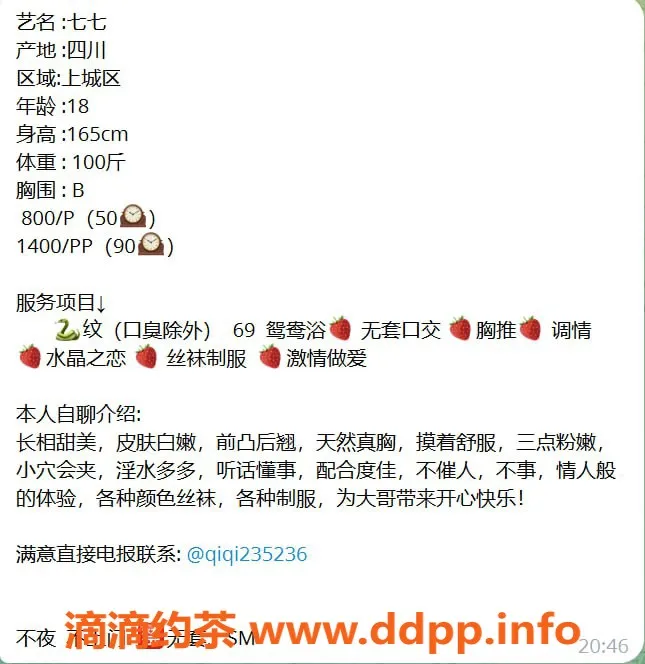 杭州楼凤资源信息,上城嫩妹七七，800元课费享优质服务