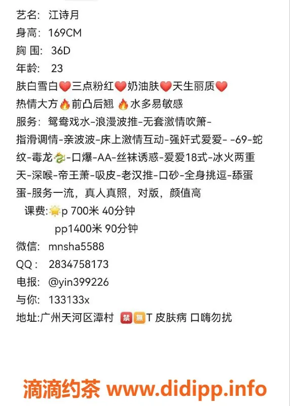 广州楼凤-天河江诗月，700元课费，优质服务等你体验！