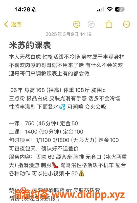 广州楼凤资源信息,天河嫩妹米苏7P，舌吻白虎服务