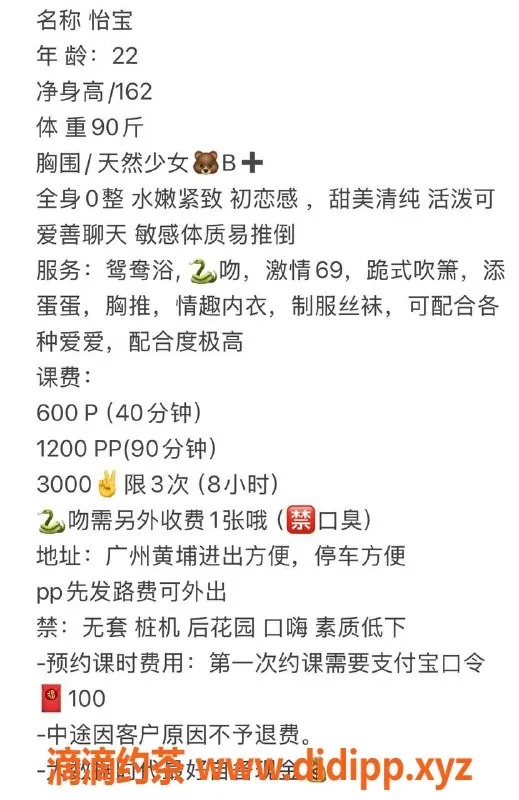 广州楼凤-黄埔怡宝，600元私密服务，少女型气质！