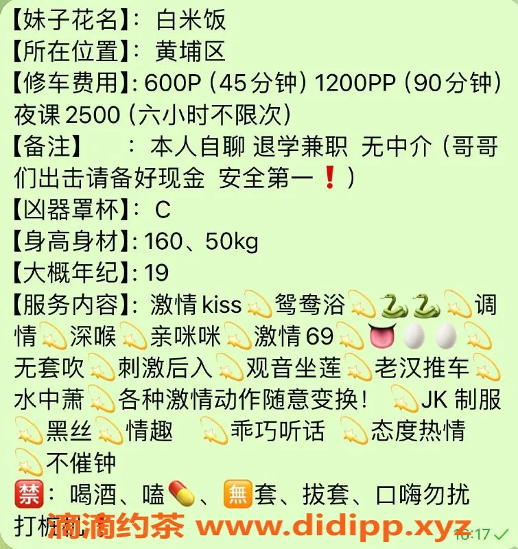 广州楼凤资源信息,黄埔白米饭，600元享受少女魅力