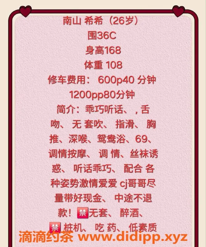 深圳楼凤-南山😘26岁小美女，168cm 108斤，600元私约！