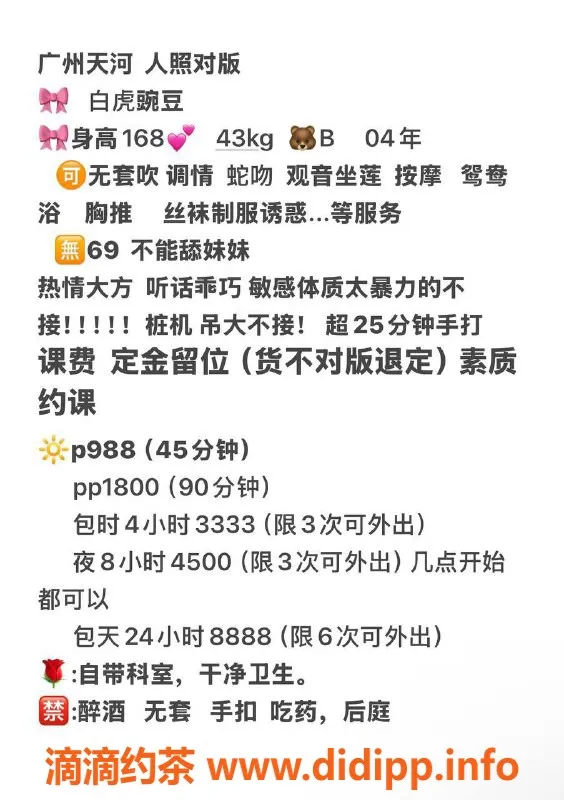 广州楼凤-天河嫩妹豌豆，10P夜课小白虎