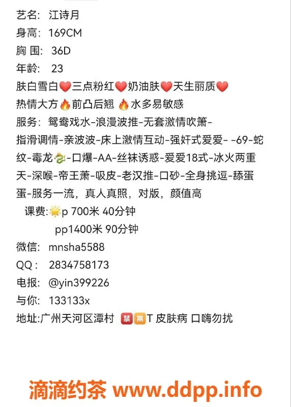 广州楼凤-天河御姐江诗月，7P服务等你体验！