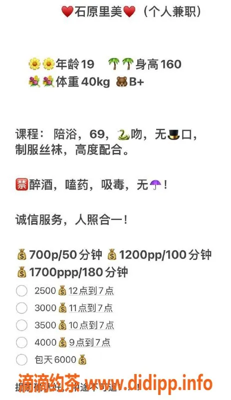 东莞楼凤-大朗石原里美，服务优质，价格合理