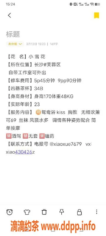 长沙楼凤资源信息,芙蓉区小雪花，500p性价比超高服务体验