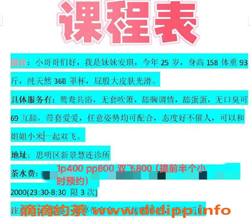 厦门楼凤-思明安琪25岁御姐 36B双飞可选