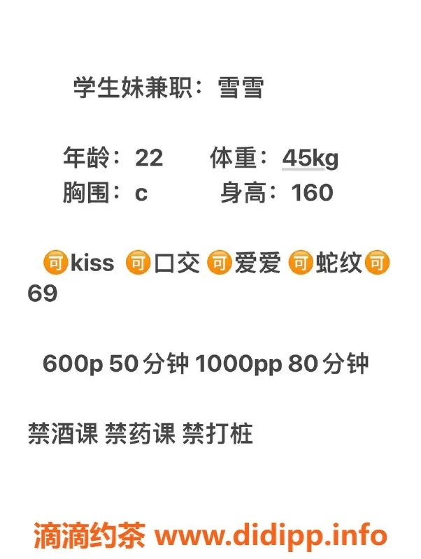 成都楼凤资源信息,成都雪雪22岁御姐，600元50分钟服务体验