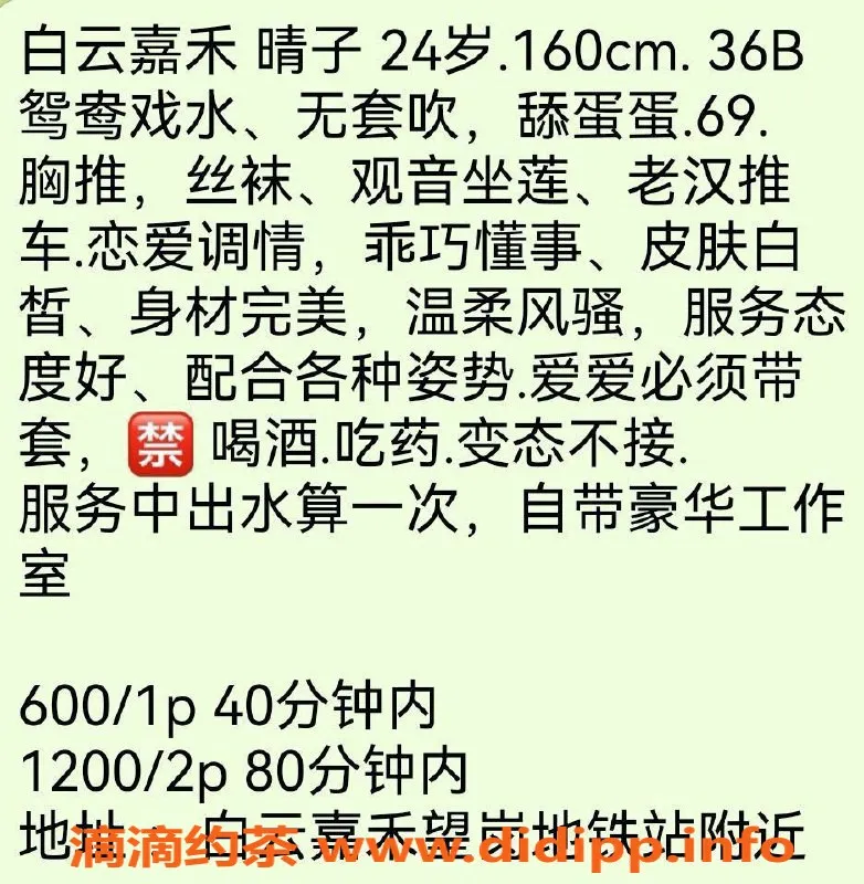 广州楼凤-白云区晴子，茶费600，等你来约！