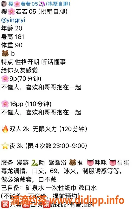 杭州楼凤-拱墅区樱若若，课费900元的绝佳体验