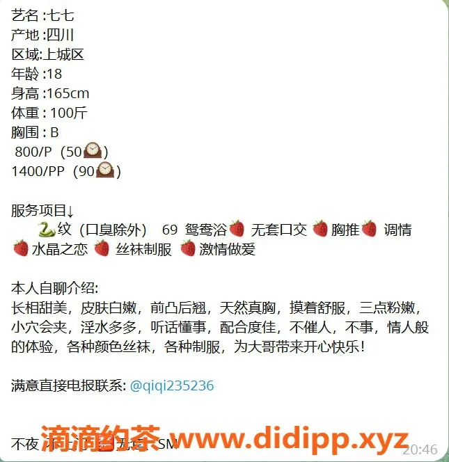 杭州楼凤资源信息,上城嫩妹七七，800元起，69互舔等你来试