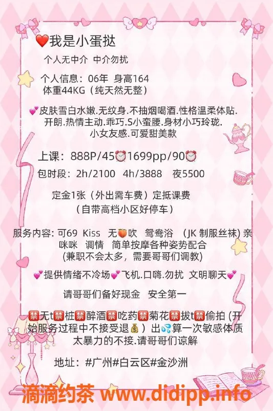 广州楼凤-广州白云小蛋挞，888起超值体验！