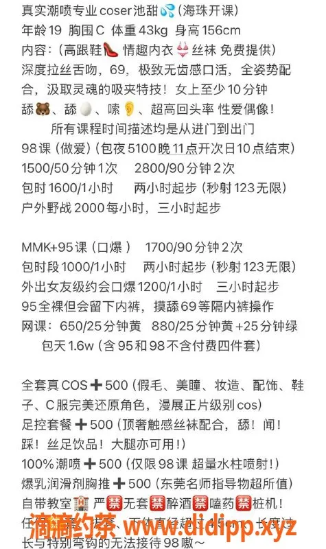 广州楼凤-广州海珠#池甜，1500起热辣服务等你来试！