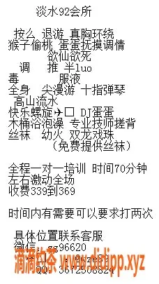 深圳spa会所资源信息,淡水92会所专业享受，刺激调情体验