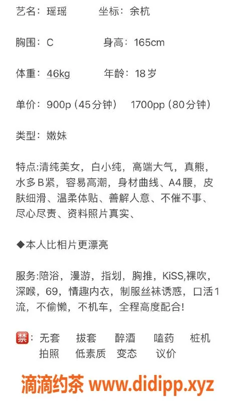 杭州楼凤-余杭嫩妹小瑶，9P仅需超值体验