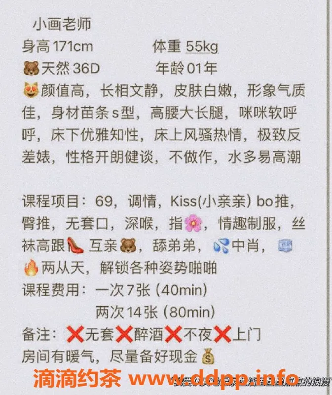 厦门楼凤-厦门思明区小画老师，身高171，价格700P起