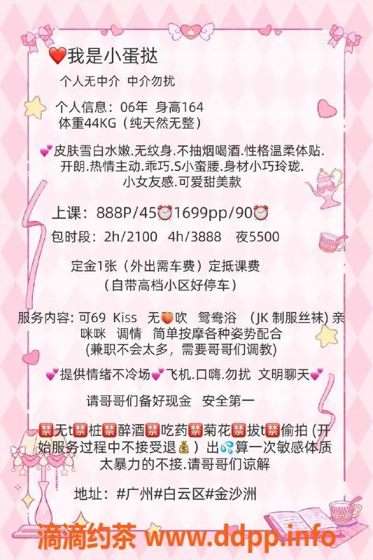 广州楼凤-白云金沙洲小蛋挞，9P嫩妹鸳鸯浴服务