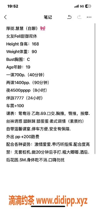 东莞楼凤资源信息,厚街艺名慧慧，优质服务等你来体验