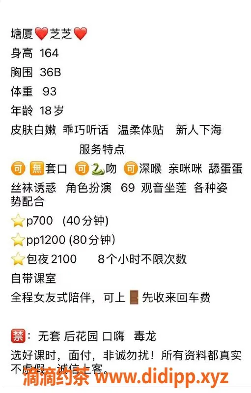 东莞楼凤资源信息,塘厦芝芝，真实漂亮，私聊了解更多！