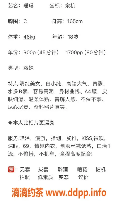 杭州楼凤-余杭小瑶，900p超值体验等你来！