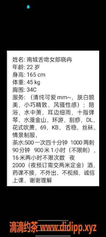 东莞楼凤-南城晓冉，夜间服务仅需2000元