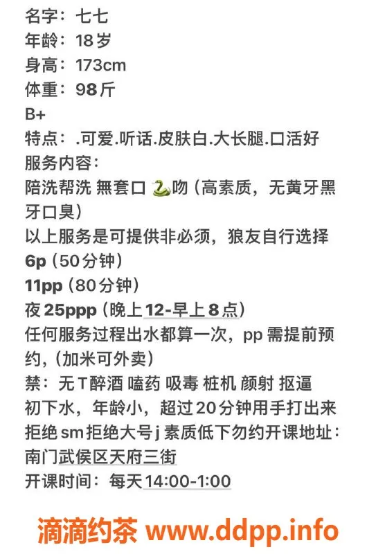 成都楼凤-成都嫩妹七七，173高胸B+，600元/小时，服务好