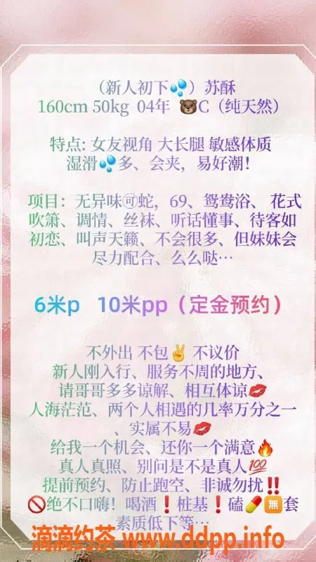 成都楼凤资源信息,成华区嫩妹苏酥，大奶代聊服务，仅6p起！