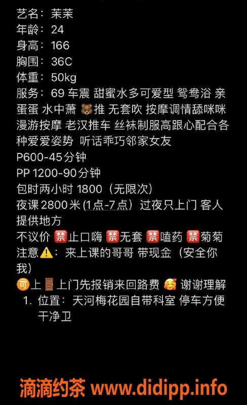 广州楼凤-广州天河茉茉，停车600起，服务超棒！