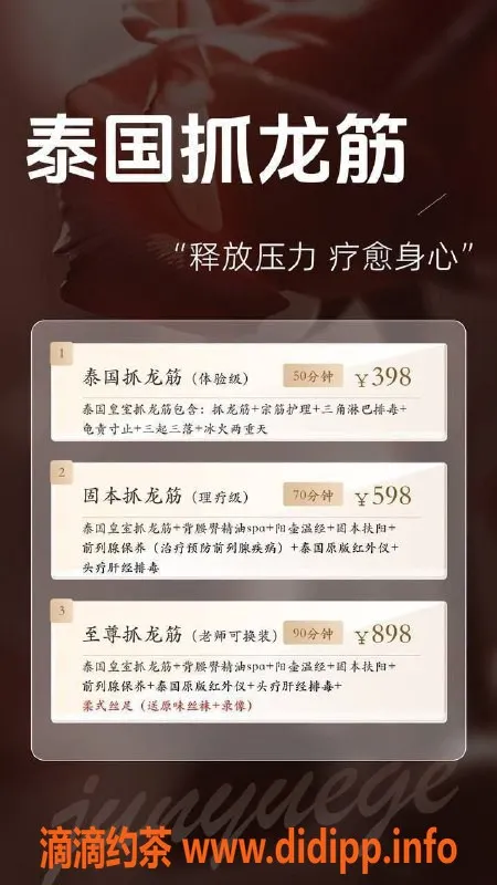 杭州抓龙筋-高颜值泰式抓龙筋，私密专业服务来袭