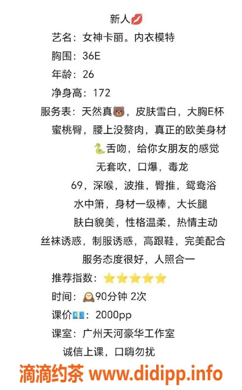 广州楼凤-广州天河卡丽，蛇吻服务超赞！