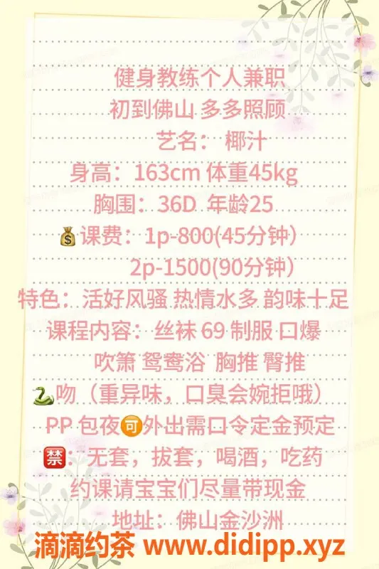 广州楼凤-白云金沙洲御姐椰汁，8P夜课等你来体验！