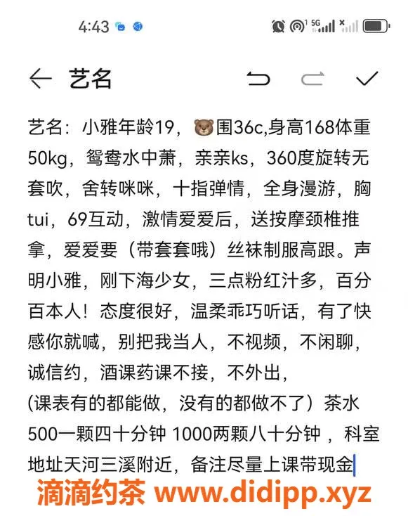 广州楼凤-天河嫩妹小雅，体验鸳鸯浴乐趣