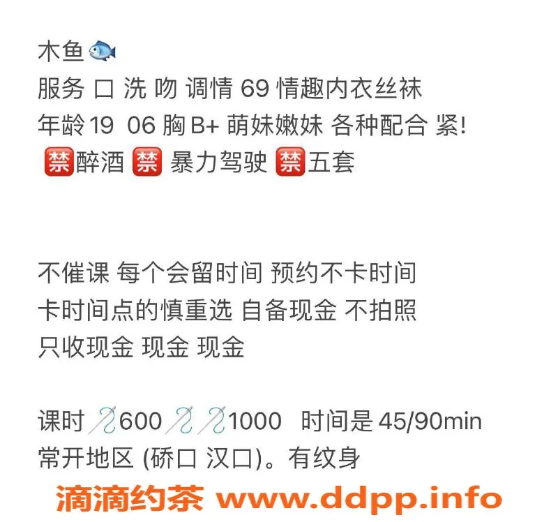 武汉楼凤资源信息,汉口区木鱼，600元服务超值体验
