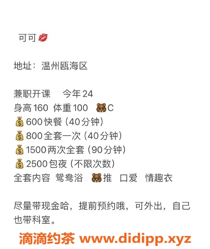 温州楼凤资源信息,瓯海区可可，视频认证，超值服务等你来试！