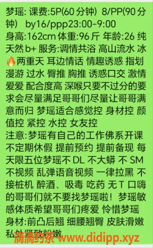 广州楼凤资源信息,广州天河区梦瑶，视频认证，私聊预约