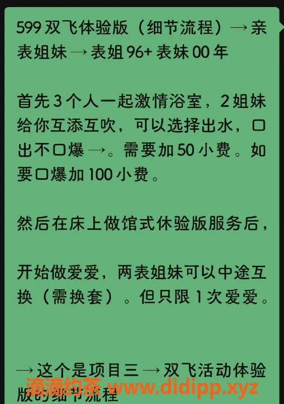 深圳楼凤-深圳宝安双飞姐妹花 水床体验99元起
