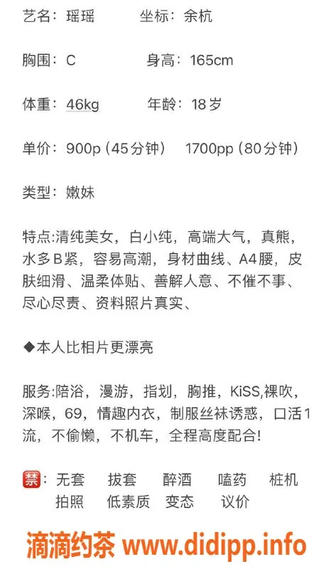 杭州楼凤-余杭小瑶，900p 1700pp，性价比高！