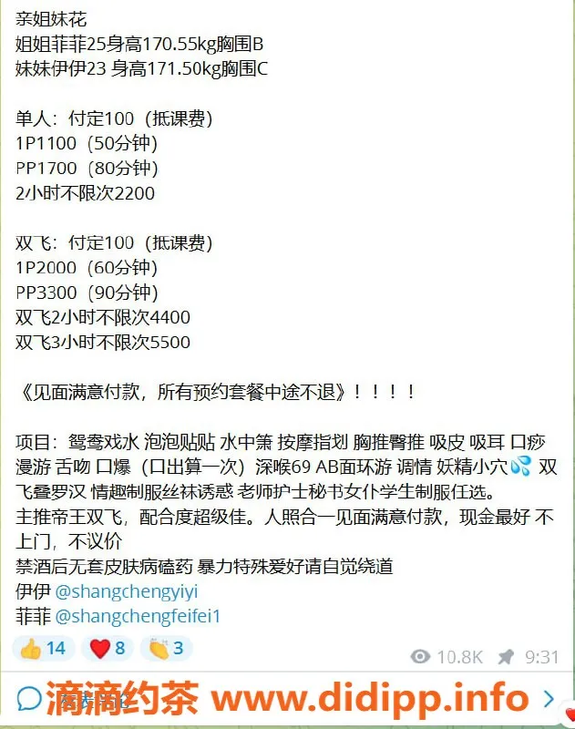 杭州楼凤-上城姐妹花，御姐双飞从速体验！