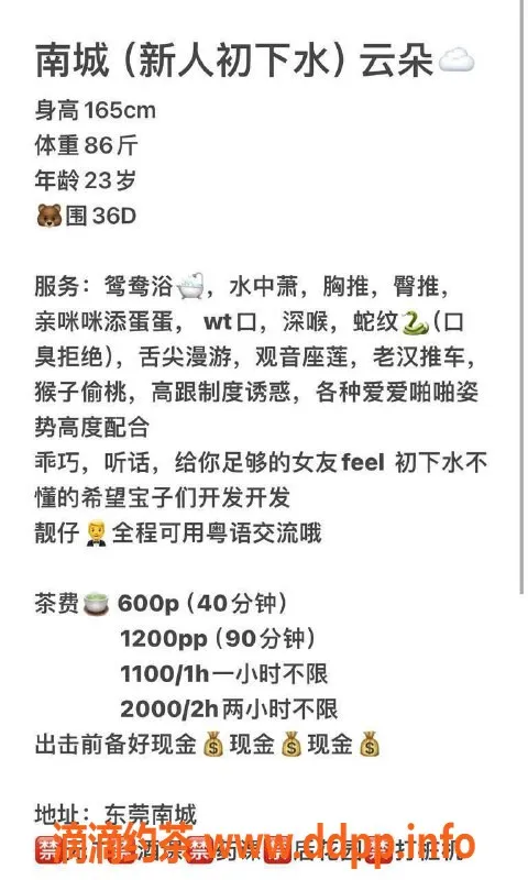 东莞楼凤-南城云朵，绝对值得一试的优质服务