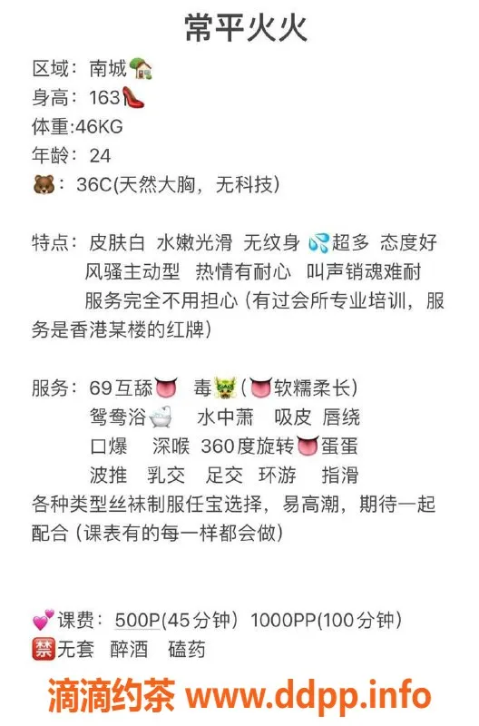 东莞楼凤-常平火火，超值体验仅需500元！