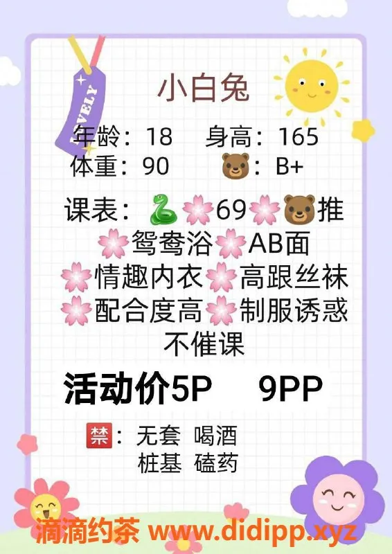 成都楼凤资源信息,成都小白兔，5p 9pp服务，超可爱萝莉学妹