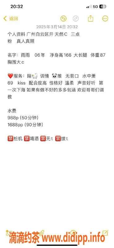 广州楼凤-广州天河#雨雨，988元起，真实好评等你来！