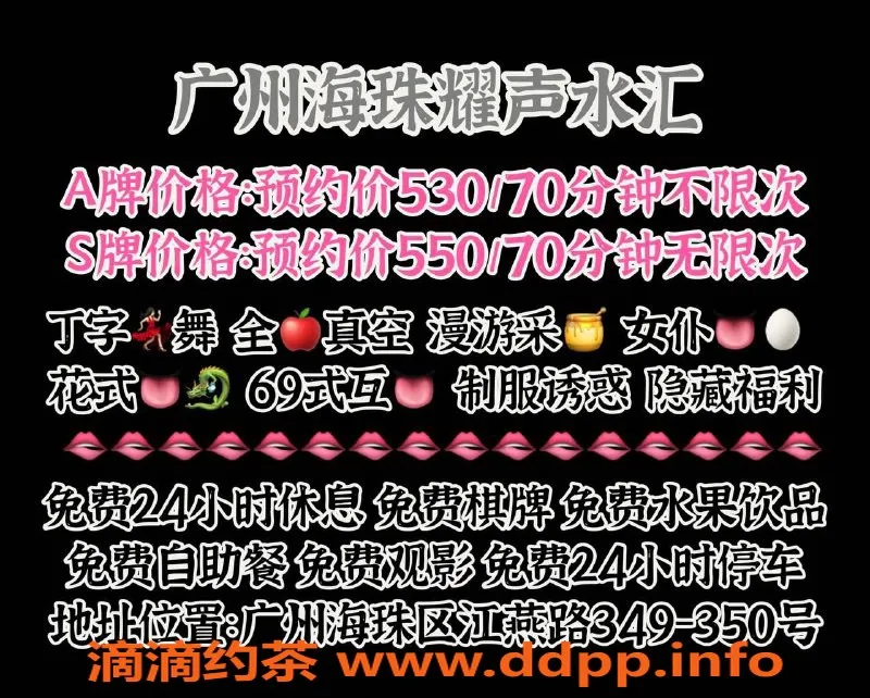 广州女仆店-广州海珠新店：全真空丁字舞女仆服务