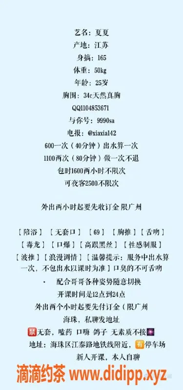 广州楼凤-广州海珠夏夏，蛇吻服务，600起