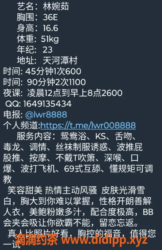 广州楼凤-天河林婉如，御姐大胸，6P夜课服务